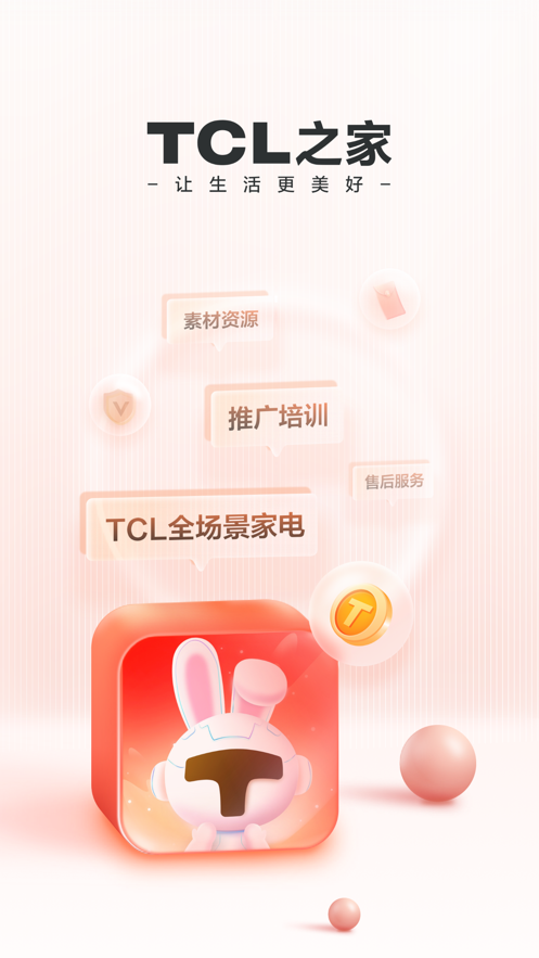 TCL之家app