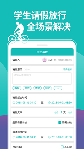 YN智慧校园app2