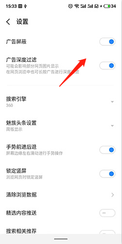 魅族浏览器怎么关闭广告3