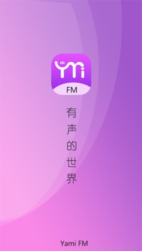 雅米fm在线手机版