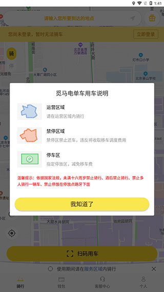 觅马出行极速版app v2.4.04