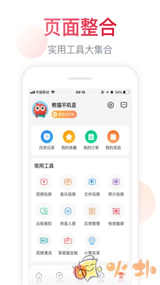 聚好看投屏app