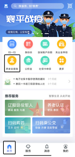 辽阳惠民卡app12