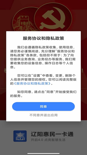 辽阳惠民卡APP