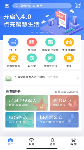 辽阳惠民卡APP