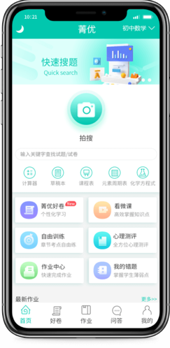 菁优网app宣传图1