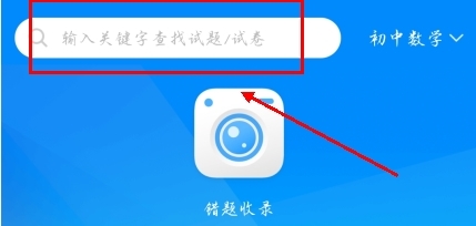 菁优网app怎么搜题图片1