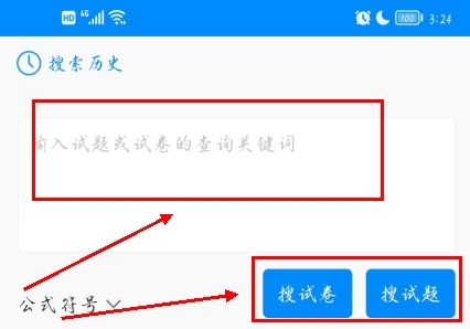 菁优网app怎么搜题图片2