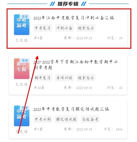 菁优网app怎么下载试卷图片1