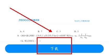 菁优网app怎么下载试卷图片3