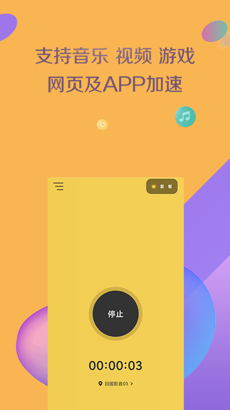 黑洞加速器免费app v1.2.3