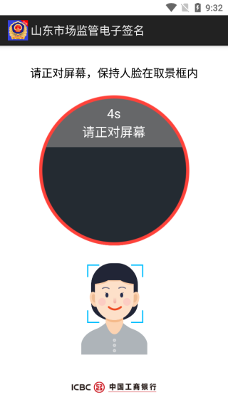 山东市场监管电子签名平台app v1.3.09