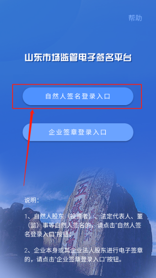 山东市场监管电子签名平台app v1.3.09