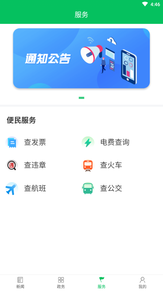 今日涟源app