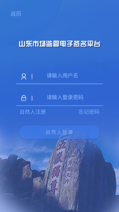 山东市场监管电子签名平台app