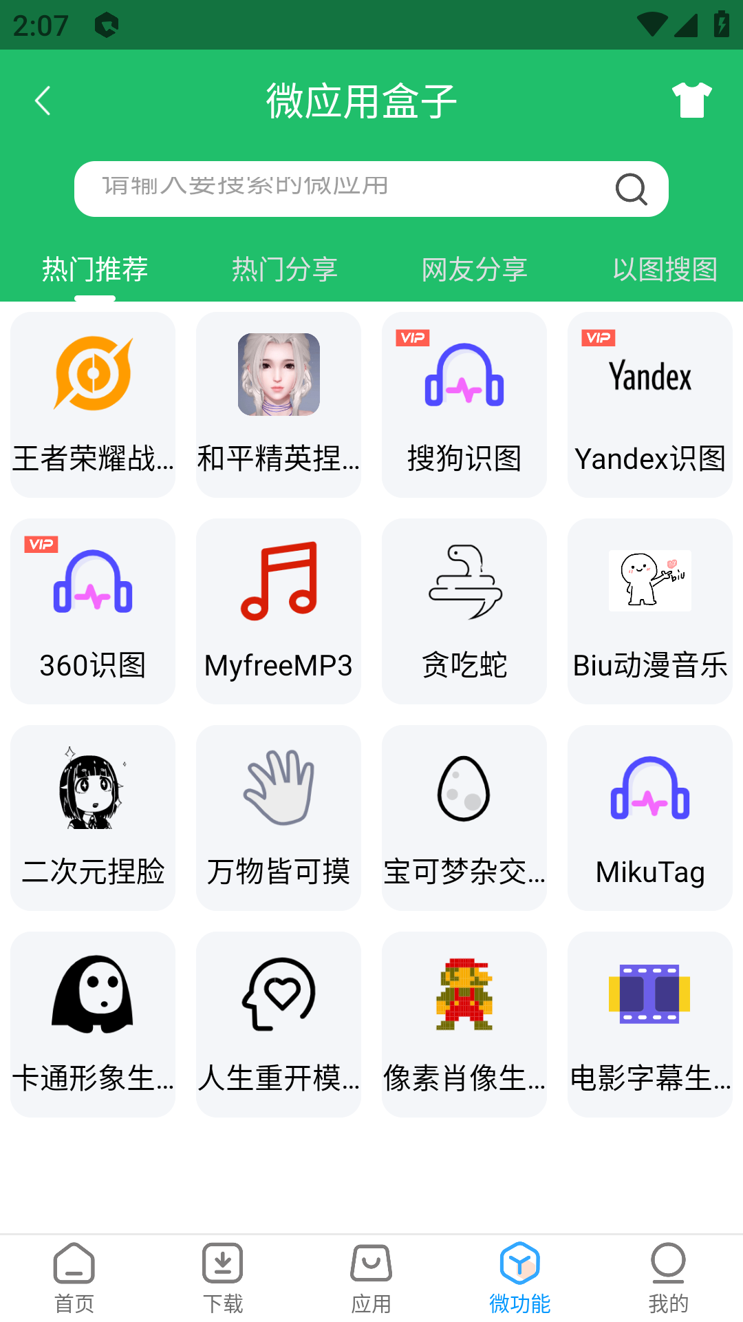 资源大师APP