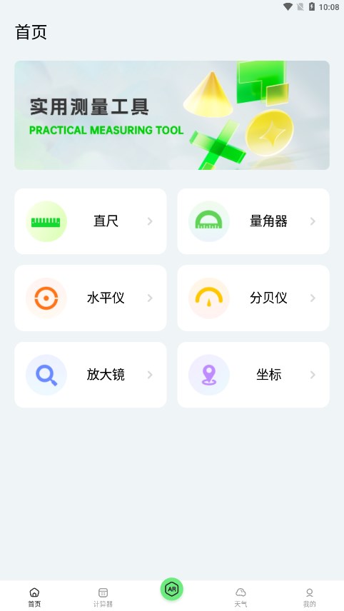 米尺测量app