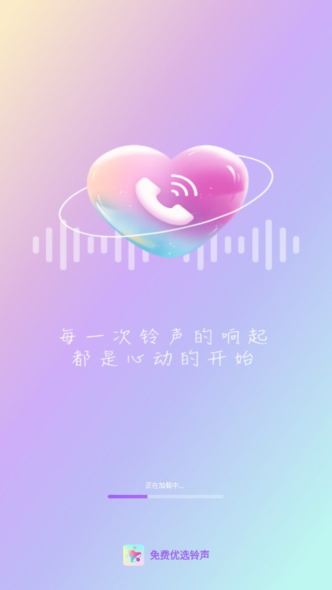 免费优选铃声app