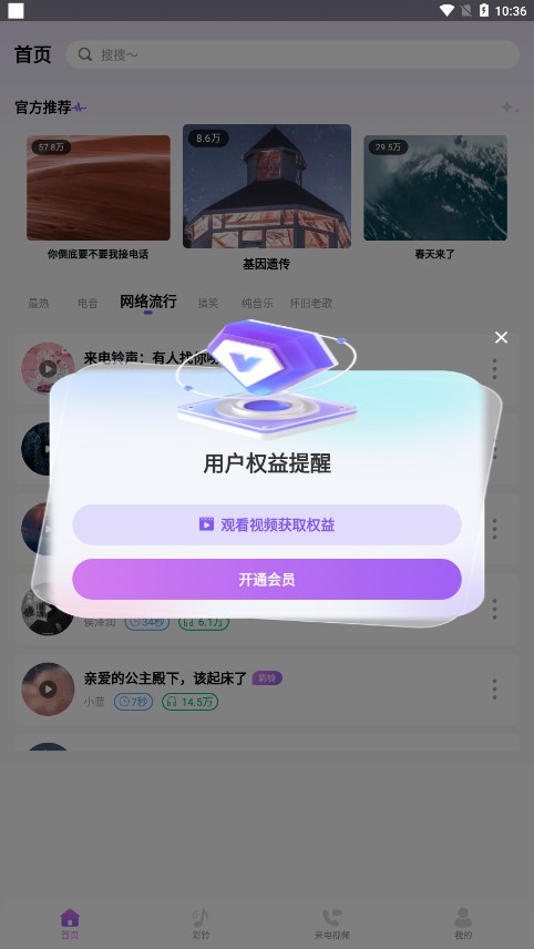 免费优选铃声app