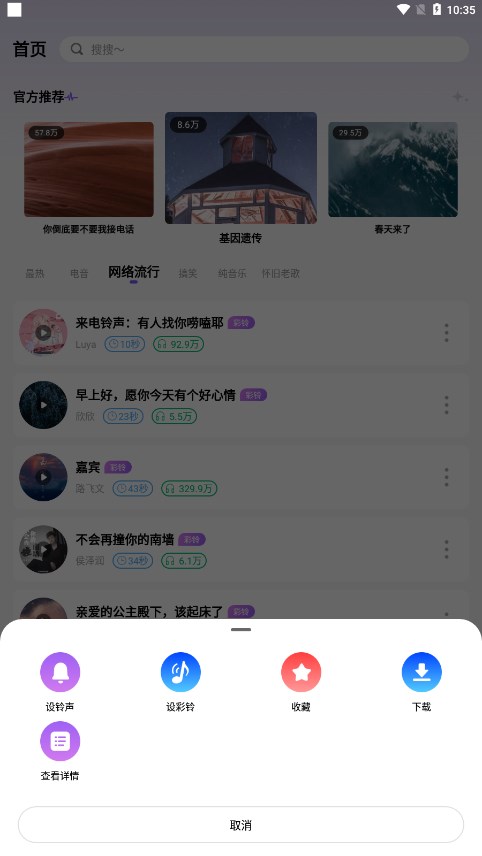 免费优选铃声app