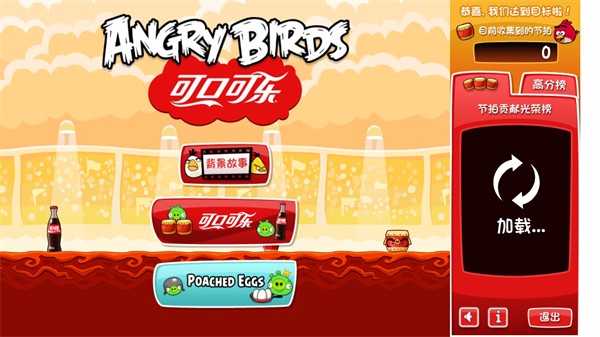 愤怒的小鸟可口可乐版(Angry Birds Coca-Cola)