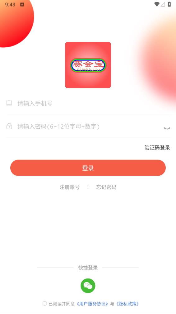 赛会宝app