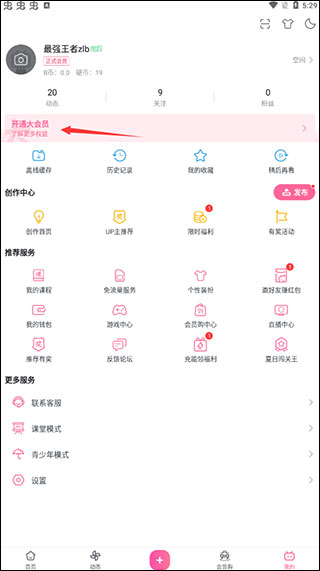 哔哩哔哩billbill v7.78.0