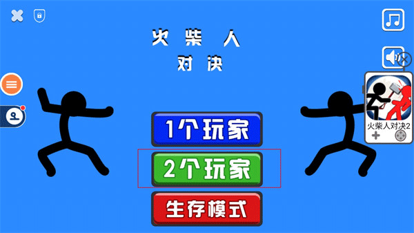 火柴人对决全武器版破解版 v9.9 