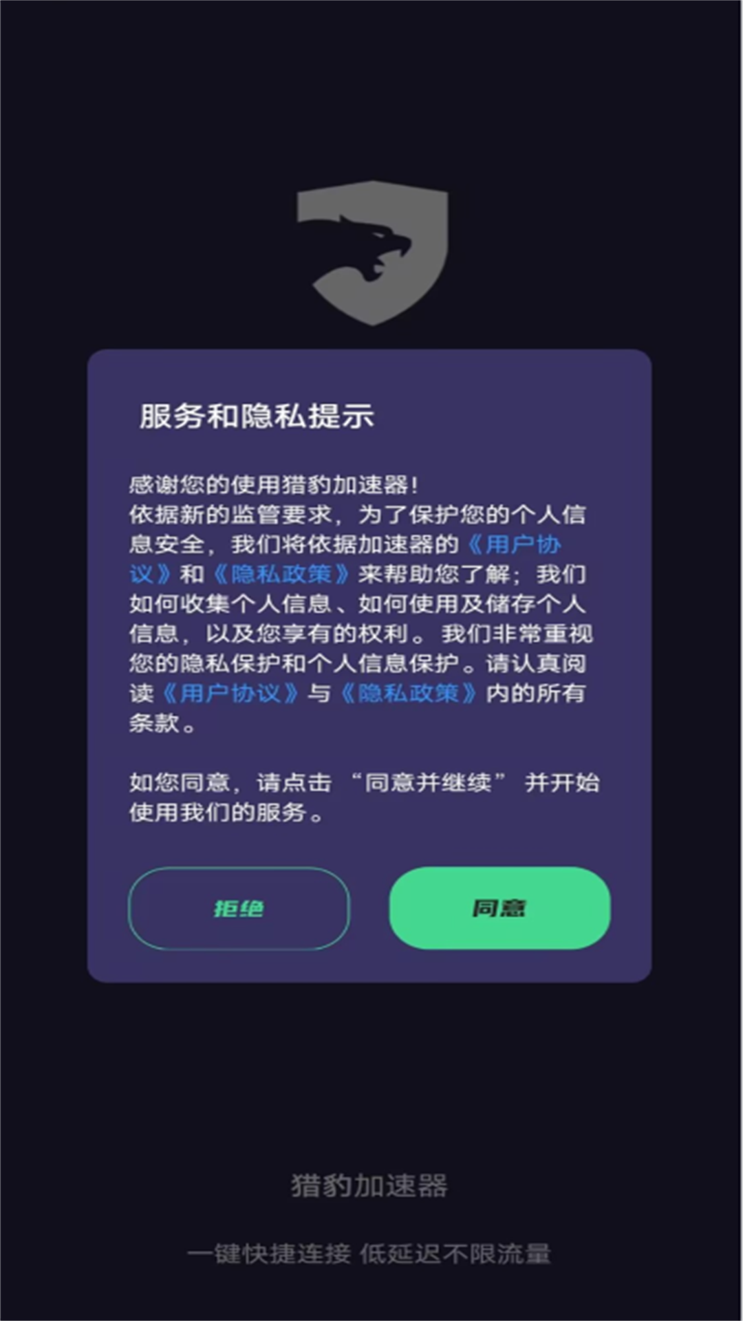 猎豹加速器免费app v2.1