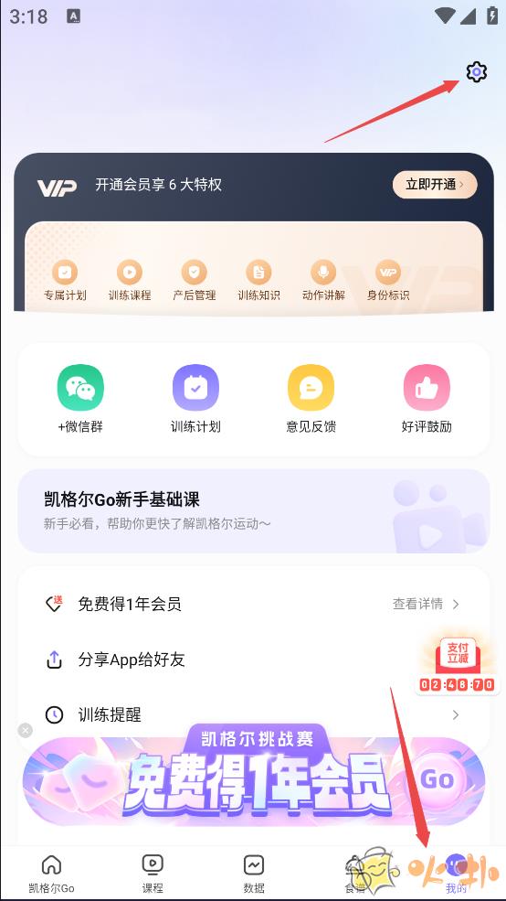 凯格尔Go v2.1.0