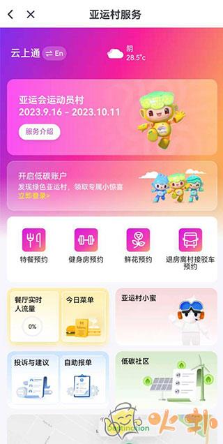 杭州亚运行 v1.2.2