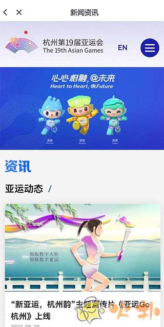 杭州亚运行 v1.2.2