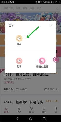 画师联盟接单流程攻略2