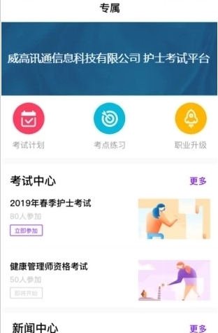 护士通app手机版官方图片1