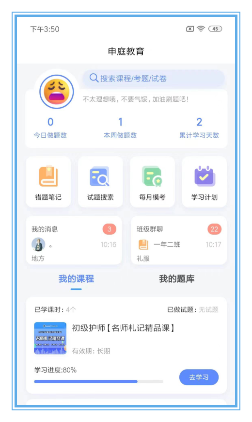 申庭教育app