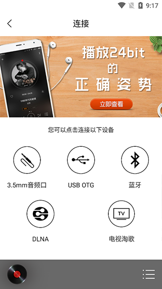 hifi音乐专业版app官方 v1.3.7