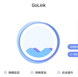 GoLink国际服加速器 v3.4.0