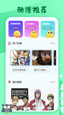 横风动漫app