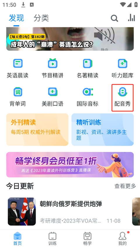 可可英语 v4.9.37