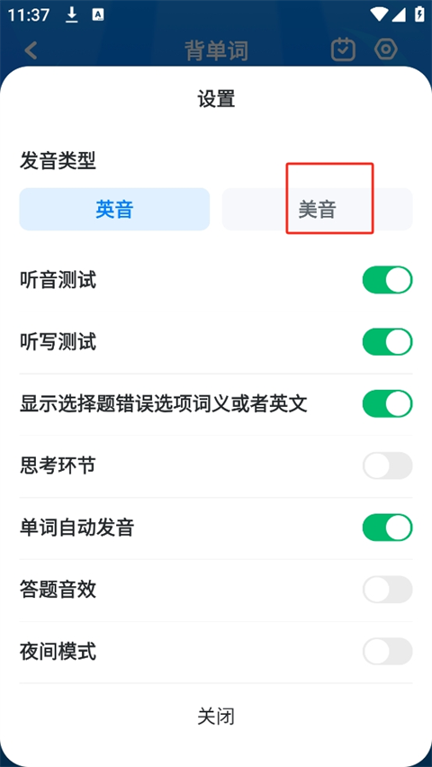 可可英语 v4.9.37