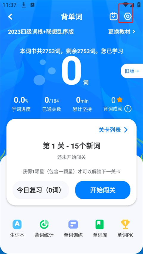 可可英语 v4.9.37