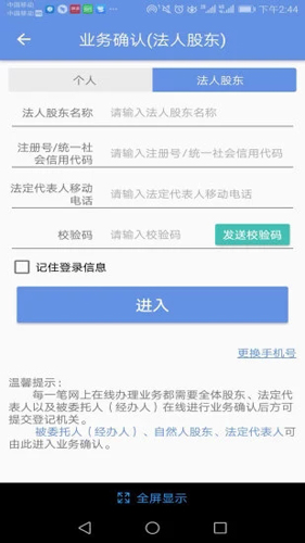 e窗通APP