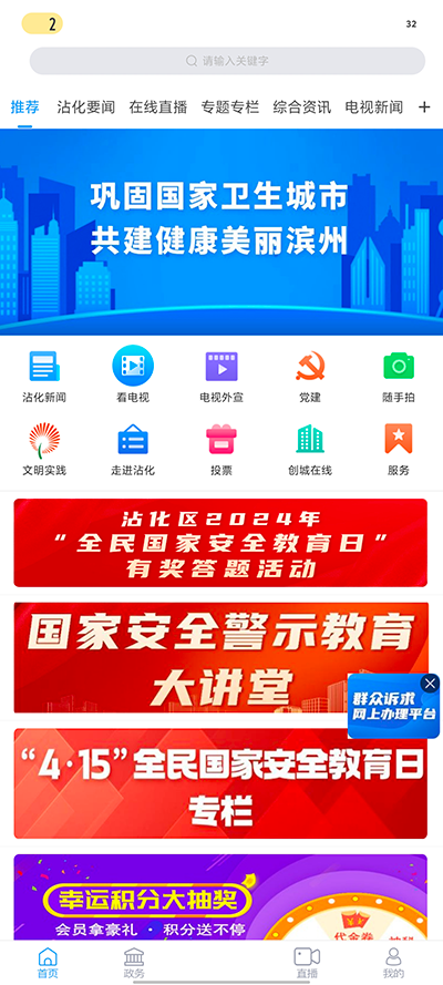 沾化融媒app v0.0.29