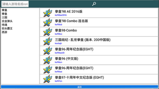 街机模拟器版