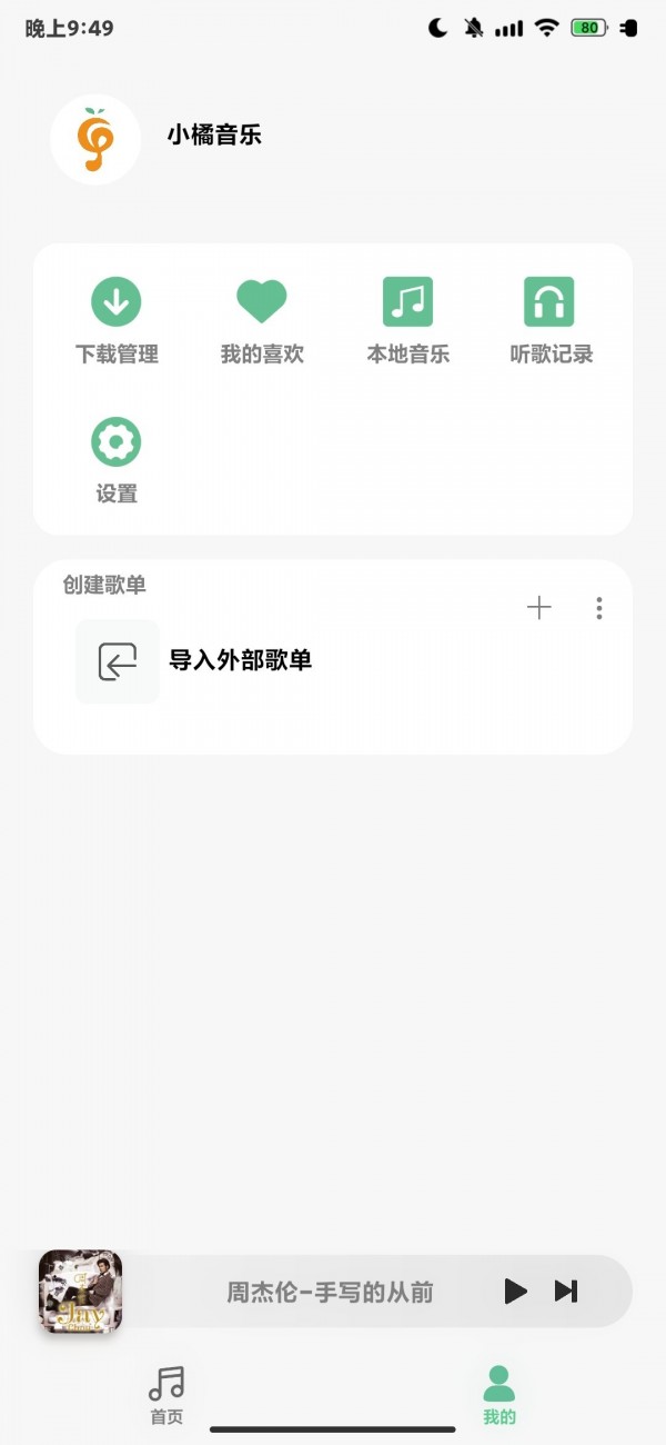 小橘音乐app最新版