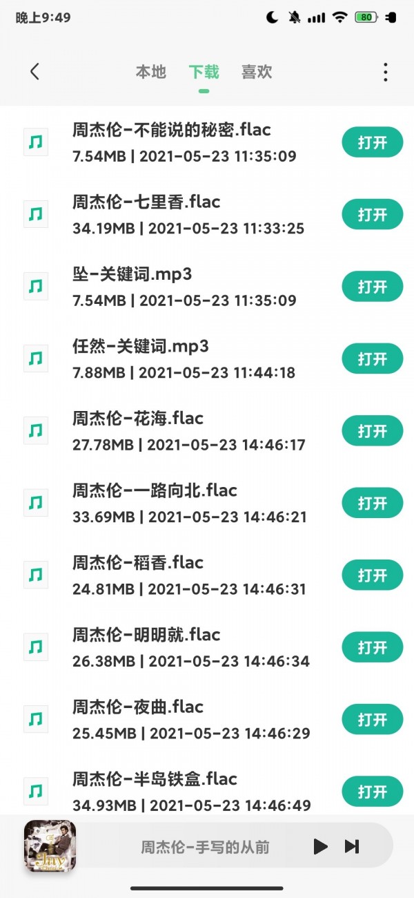 小橘音乐app最新版