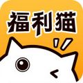 福利猫