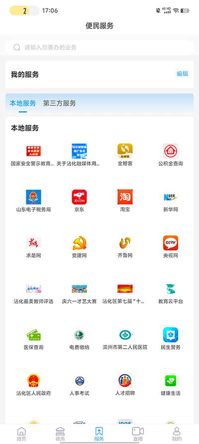 沾化融媒app