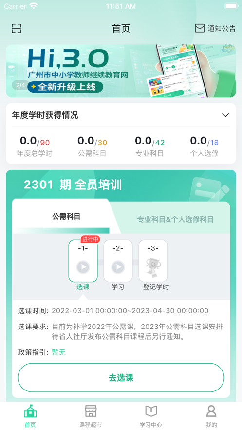 广州继教云课堂APP