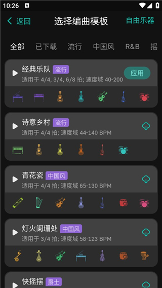 和弦派 v2.0.1